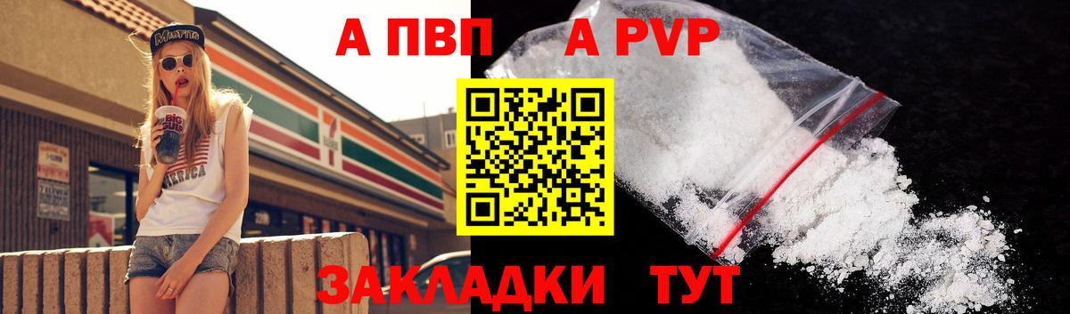 APVP Crystall Курчалой
