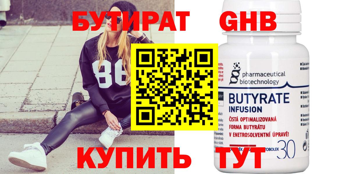 Курчалой  БУТИРАТ бутандиол  Бутират  Вход с VPN 