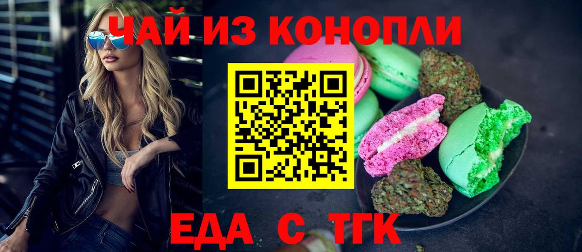 Печенье с ТГК конопля  Вход с VPN  Курчалой 