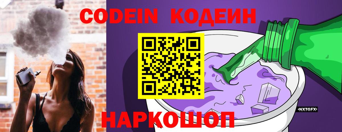 Курчалой  Кодеин Purple Drank  Вход с VPN 
