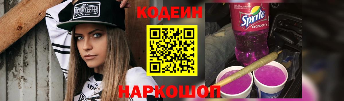 Кодеиновый сироп Lean напиток Lean (лин) Курчалой