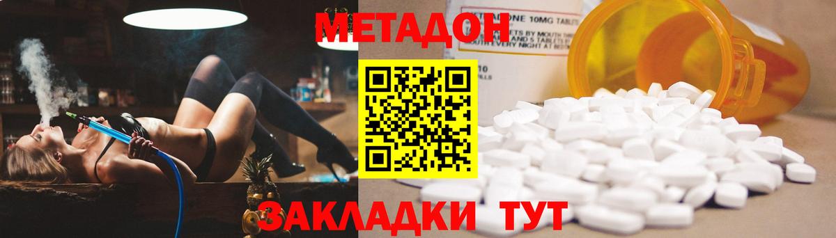 МЕТАДОН methadone Курчалой